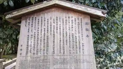 法輪寺(京都府)