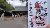 兵庫縣姫路護國神社(兵庫県)