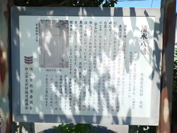 清水八幡宮(埼玉県)