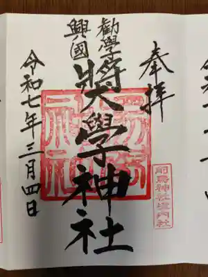 前鳥神社(神奈川県)