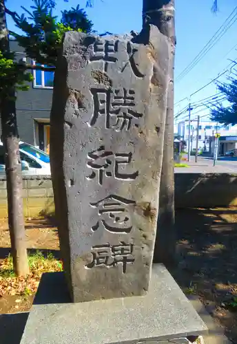 苗穂神社(北海道)