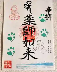 宝光寺の御朱印 2022年01月08日(土)〜(2022年01月07日(金) 16時35分11秒投稿)