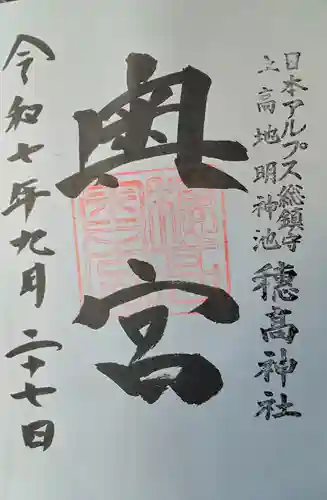 穂高神社奥宮(長野県)