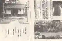 円満寺(日吉神社)(滋賀県)