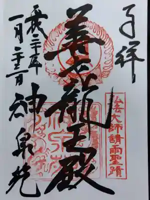 神泉苑(京都府)