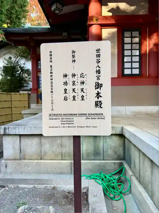 世田谷八幡宮(東京都)