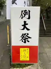 田無神社の建物その他