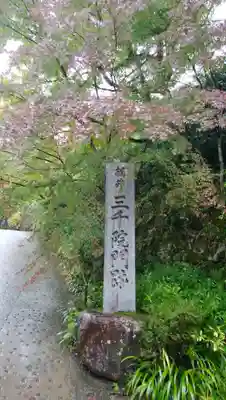 三千院門跡のその他建物