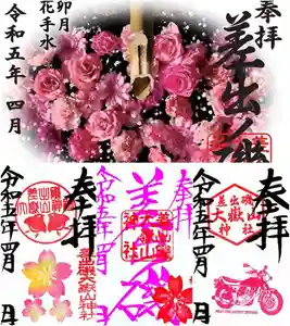 差出磯大嶽山神社 仕事と健康と厄よけの神さま(山梨県) 2023年04月01日(土)〜(2023年04月01日(土) 16時30分15秒投稿)