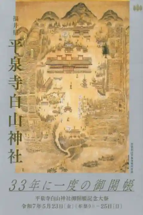 平泉寺白山神社(福井県)