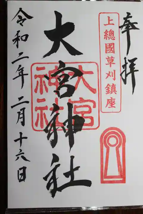 玉前神社(千葉県)