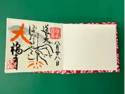 小さい御朱印帳に描いてもらった2024年8月28日の御朱印⛩️❤️