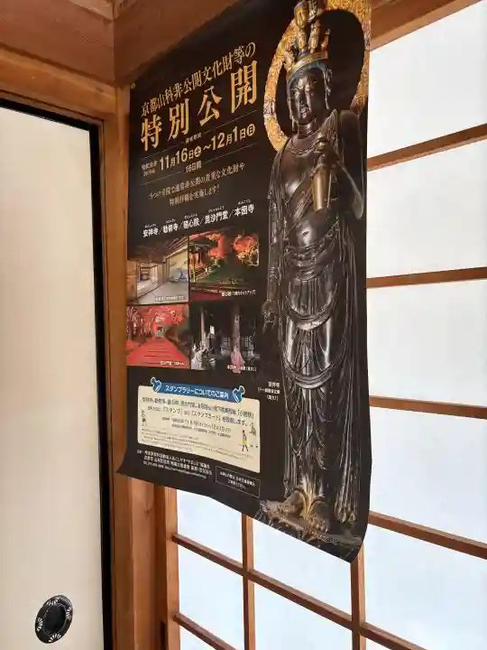 安祥寺(京都府)