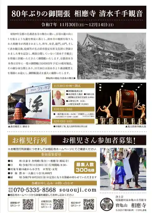 相応寺(愛知県)