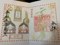 高木神社の御朱印
