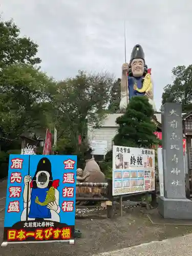 大前恵比寿神社の像