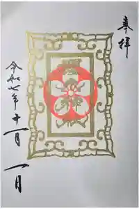 櫻木神社の御朱印