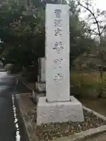 普門寺のその他建物