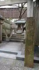 塩竃神社の末社