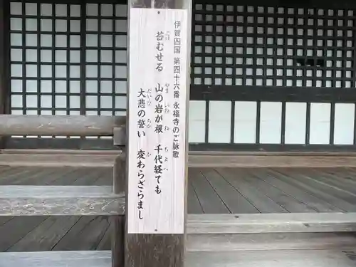 永福寺(三重県)