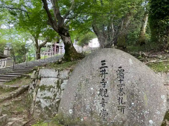 園城寺(三井寺)(滋賀県)