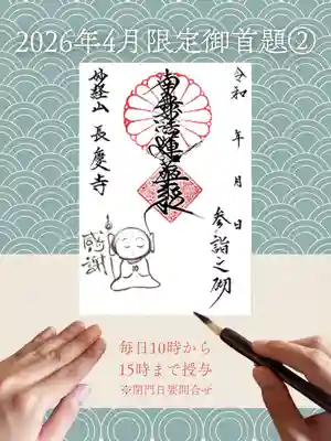 2026年4月に配布する限定御首題②をご紹介します✨