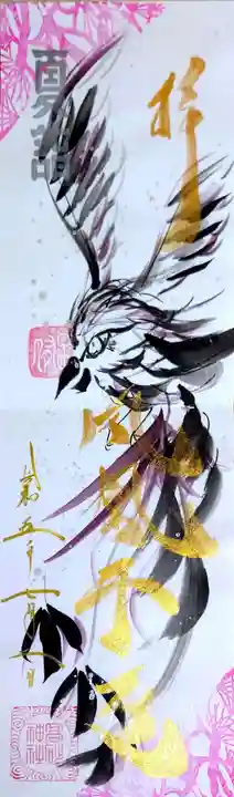 高砂神社の御朱印