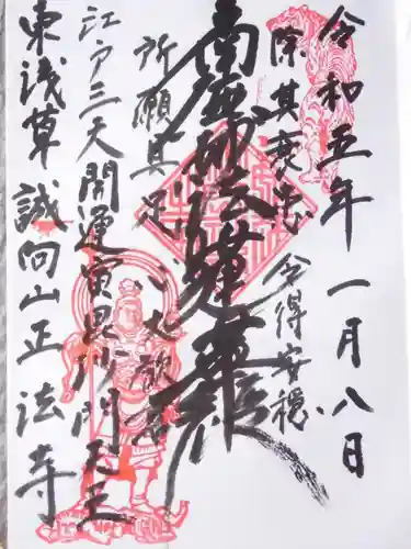 正法寺(東京都)