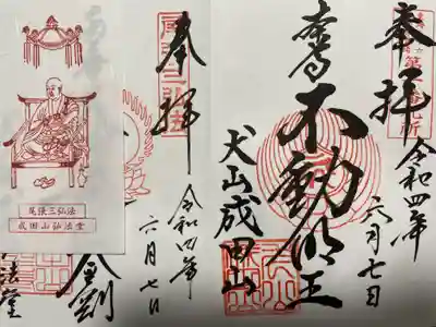 右：ご本尊『不動明王』
左：弘法堂『弘法大師』