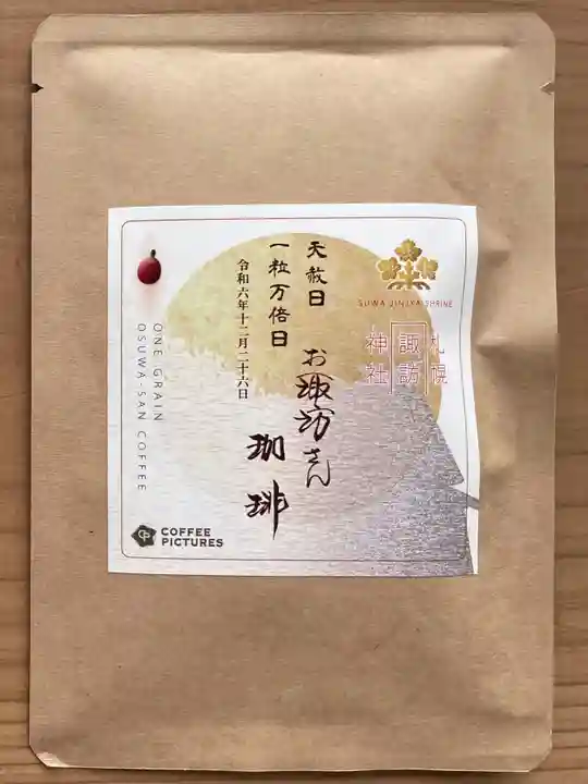 札幌諏訪神社の授与品その他