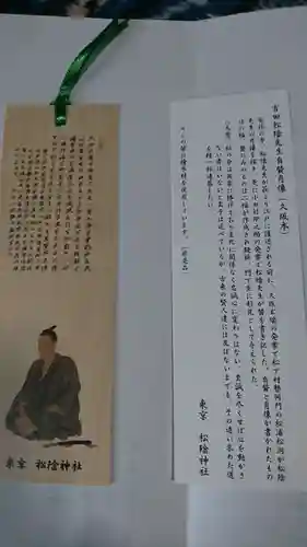 松陰神社の授与品その他