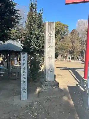 生品神社(群馬県)