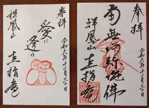 直指庵(京都府)