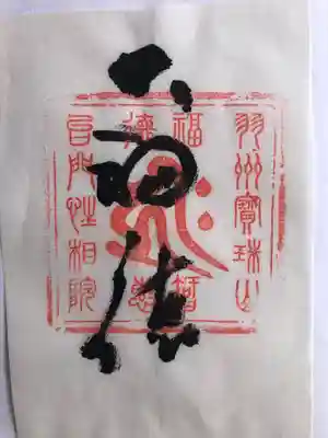 性相院(山形県)