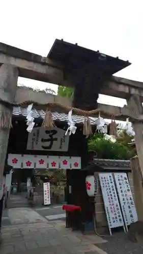 菅原院天満宮神社の鳥居