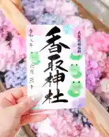 越谷香取神社の御朱印
