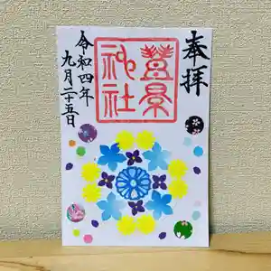 豊景神社(福島県)(2022年09月23日(金) 15時37分09秒投稿)