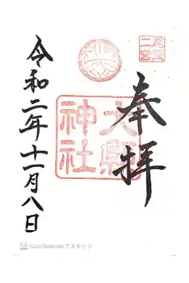 創建は、「垂仁天皇27年に、本宮山の山頂から現在地に移転した」とあり古い神社