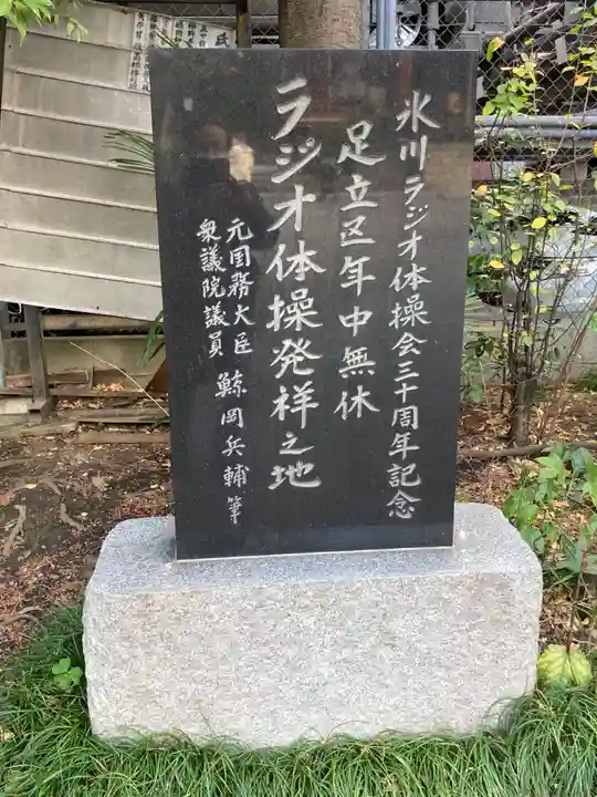 千住本氷川神社(東京都)