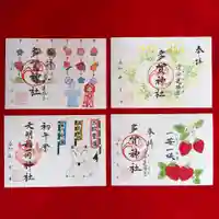 多賀神社の御朱印