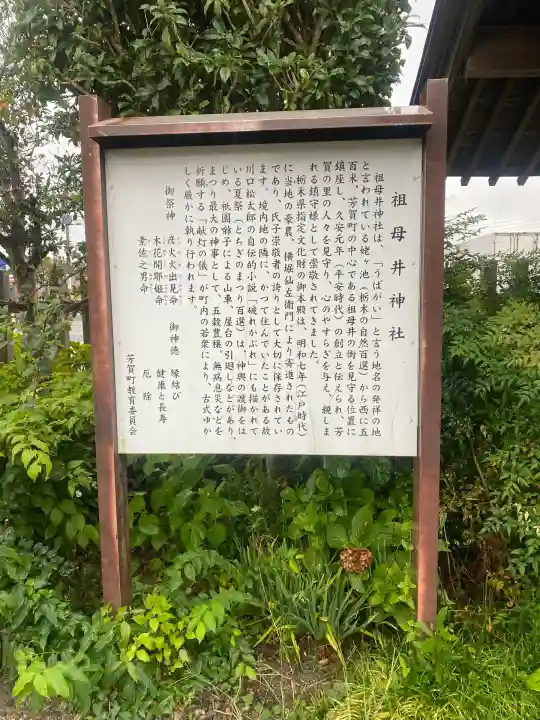 祖母井神社(栃木県)