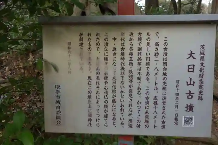 岡神社(茨城県)