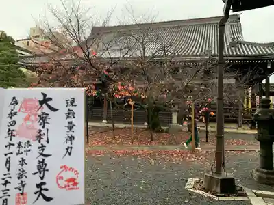 本法寺の御朱印