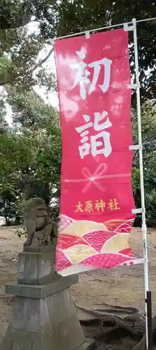 大宮・大原神社(千葉県)