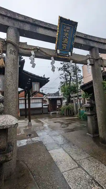 綱敷行衛天満宮(松尾大社境外末社)(京都府)