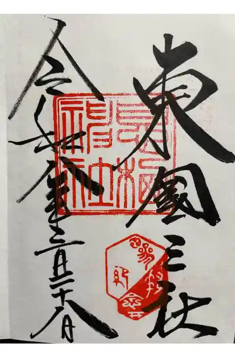 直書き御朱印