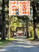 中山神社(埼玉県)