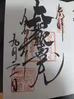 待乳山聖天(本龍院)(東京都)