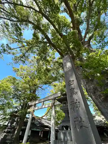 白鳥神社の鳥居