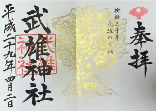 武雄神社(佐賀県)